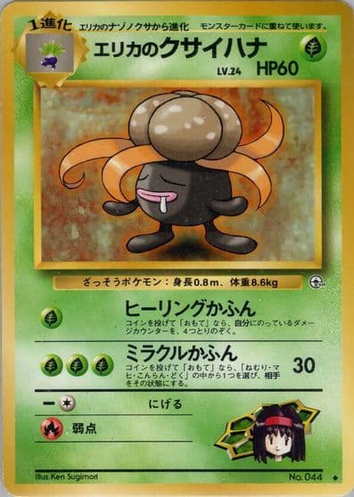 Erika's Gloom Leaders' Stadium Pokemon card