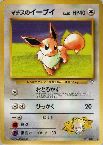 Lt. Surge's Eevee Leaders' Stadium Pokemon card