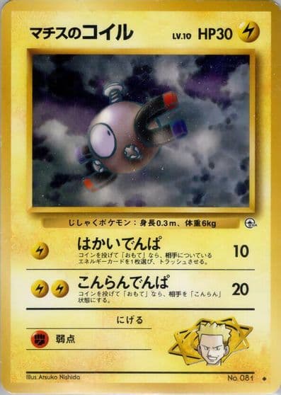 Lt. Surge's Magnemite (Lv.10) Leaders' Stadium Pokemon card