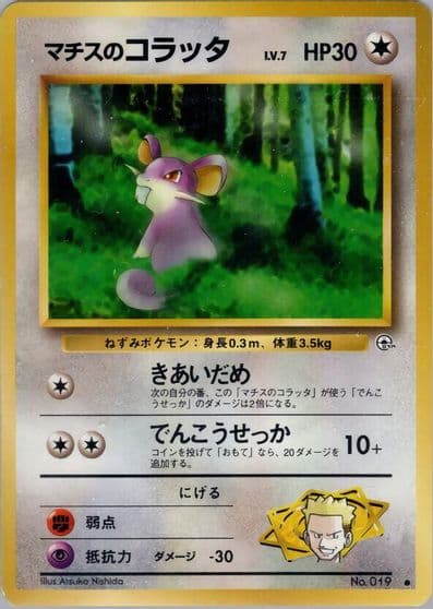 Lt. Surge's Rattata Leaders' Stadium Pokemon card