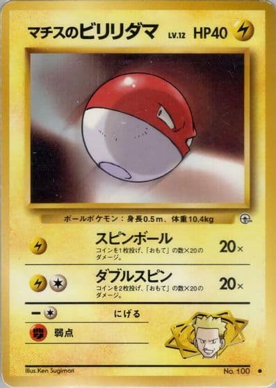 Lt. Surge's Voltorb Leaders' Stadium Pokemon card