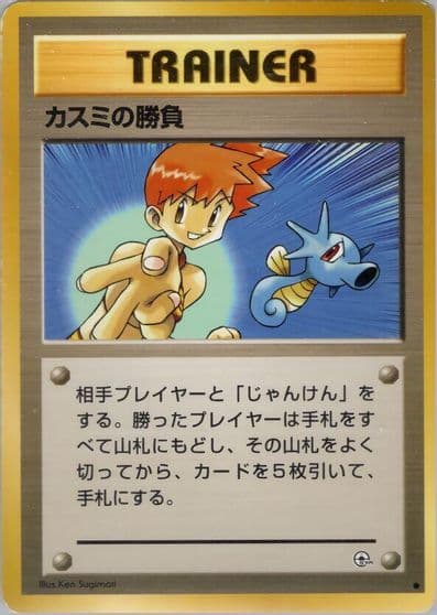 Misty's Duel Leaders' Stadium Pokemon card