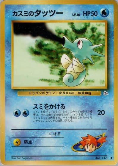 Misty's Horsea (Lv.16) Leaders' Stadium Pokemon card