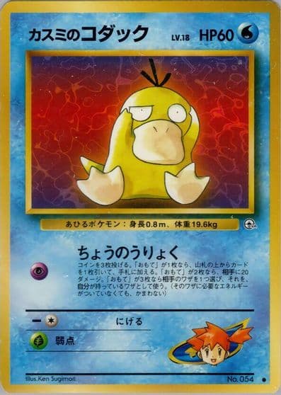 Misty's Psyduck Leaders' Stadium Pokemon card
