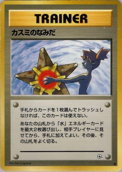 Misty's Tears Leaders' Stadium Pokemon card
