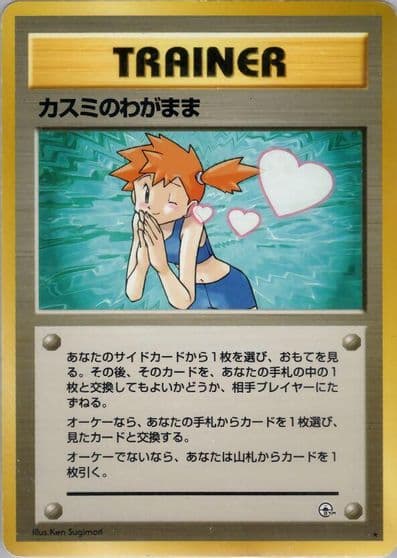 Misty's Wish Leaders' Stadium Pokemon card