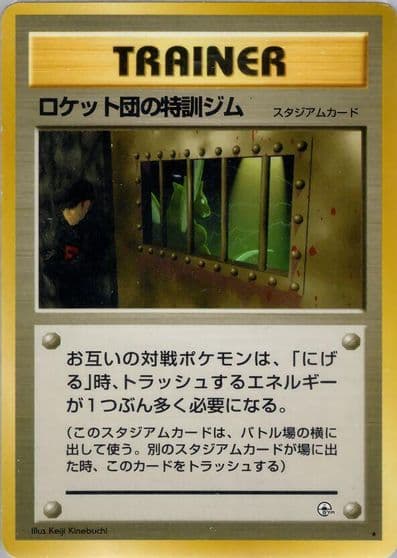 The Rocket's Training Gym Leaders' Stadium Pokemon card