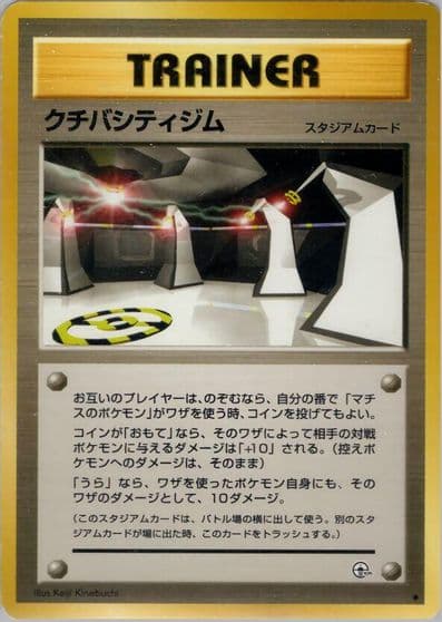 Vermilion City Gym Leaders' Stadium Pokemon card