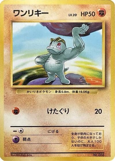 Machop Expansion Pack (No Rarity) Pokemon card