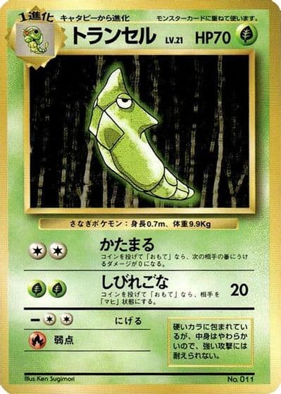 Metapod Expansion Pack (No Rarity) Pokemon card