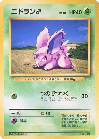 Nidoran M Expansion Pack (No Rarity) Pokemon card