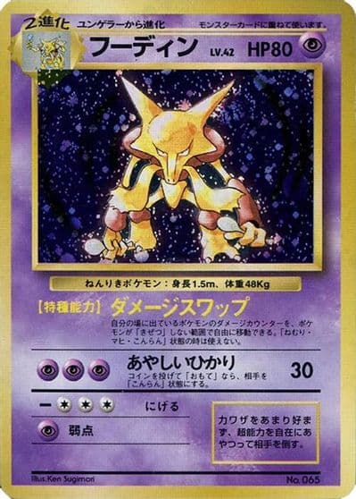 Alakazam Expansion Pack (No Rarity) Pokemon card