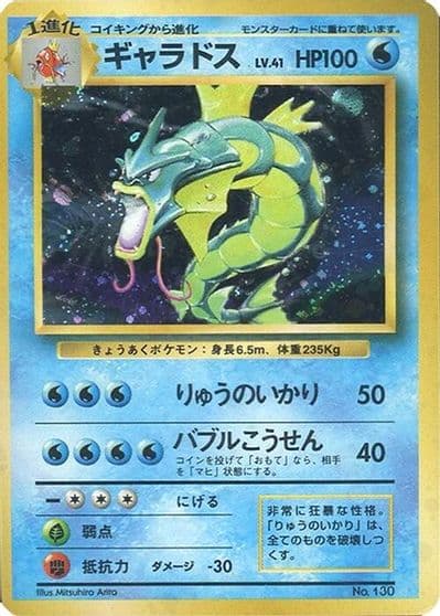 Gyarados Expansion Pack (No Rarity) Pokemon card