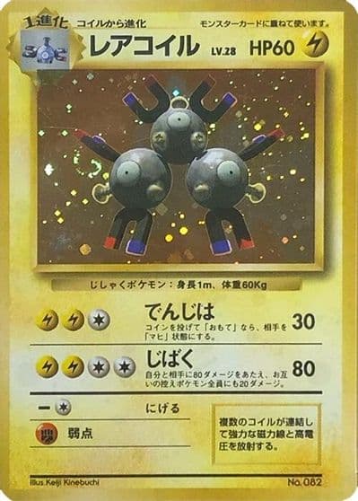 Magneton Expansion Pack (No Rarity) Pokemon card