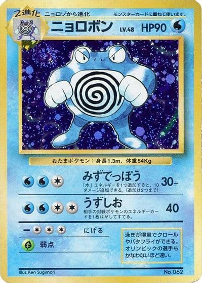 Poliwrath Expansion Pack (No Rarity) Pokemon card