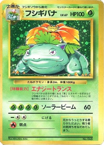 Venusaur Expansion Pack (No Rarity) Pokemon card