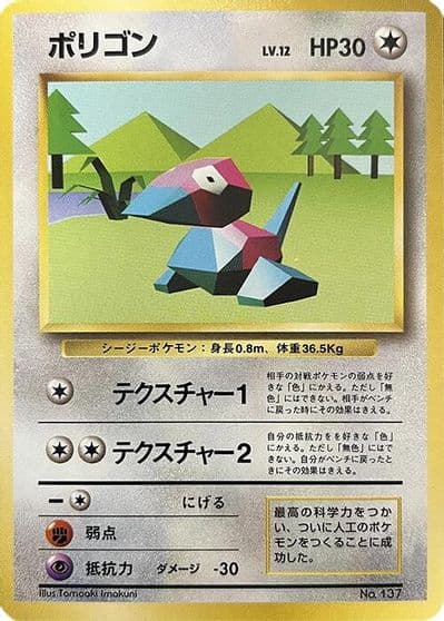 Porygon Expansion Pack (No Rarity) Pokemon card