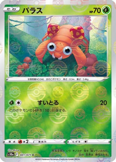 Paras (Mirror Holofoil) S10a: Dark Phantasma Pokemon card