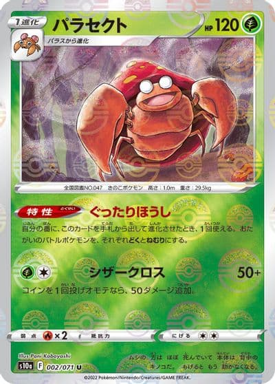 Parasect (Mirror Holofoil) S10a: Dark Phantasma Pokemon card