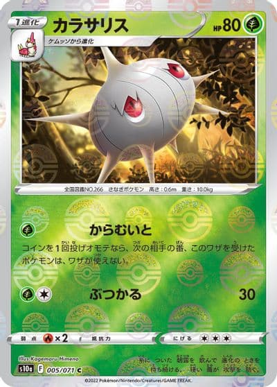 Silcoon (Mirror Holofoil) S10a: Dark Phantasma Pokemon card