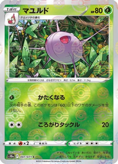 Cascoon (Mirror Holofoil) S10a: Dark Phantasma Pokemon card