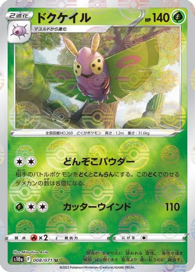 Dustox (Mirror Holofoil) S10a: Dark Phantasma Pokemon card