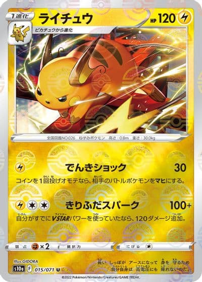 Raichu (Mirror Holofoil) S10a: Dark Phantasma Pokemon card