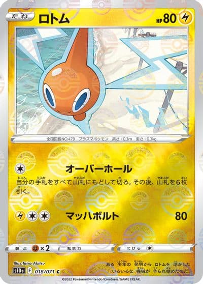 Rotom (Mirror Holofoil) S10a: Dark Phantasma Pokemon card