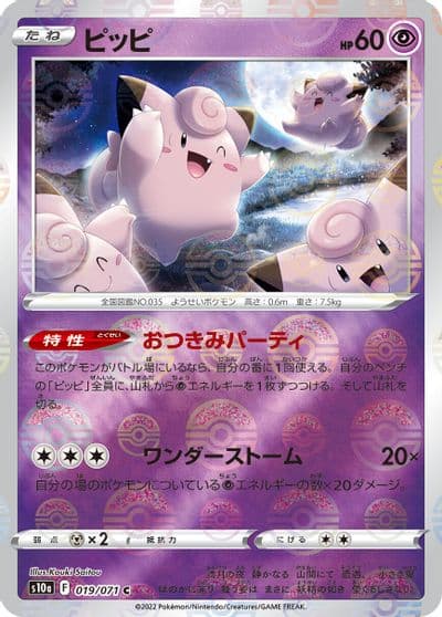 Clefairy (Mirror Holofoil) S10a: Dark Phantasma Pokemon card