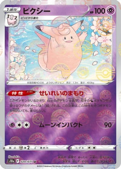 Clefable (Mirror Holofoil) S10a: Dark Phantasma Pokemon card