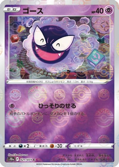 Gastly (Mirror Holofoil) S10a: Dark Phantasma Pokemon card
