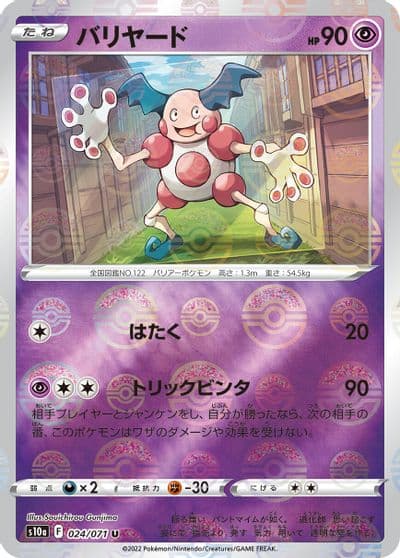 Mr. Mime (Mirror Holofoil) S10a: Dark Phantasma Pokemon card