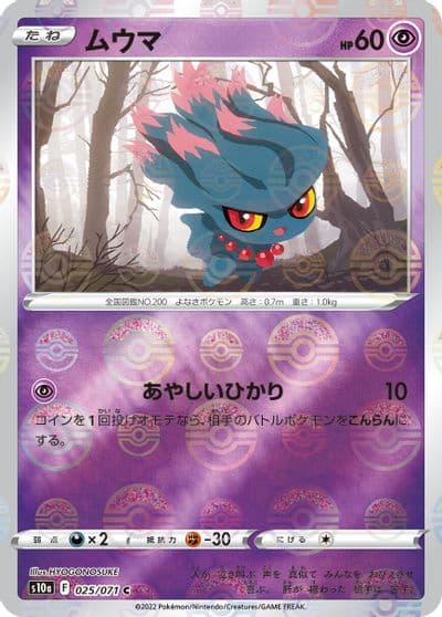 Misdreavus (Mirror Holofoil) S10a: Dark Phantasma Pokemon card