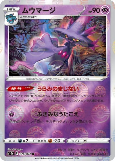 Mismagius (Mirror Holofoil) S10a: Dark Phantasma Pokemon card