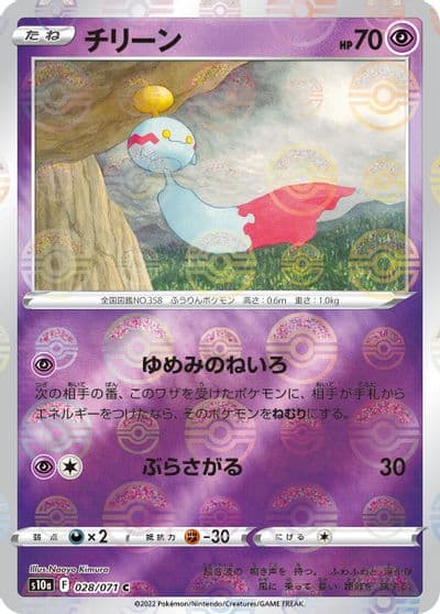 Chimecho (Mirror Holofoil) S10a: Dark Phantasma Pokemon card