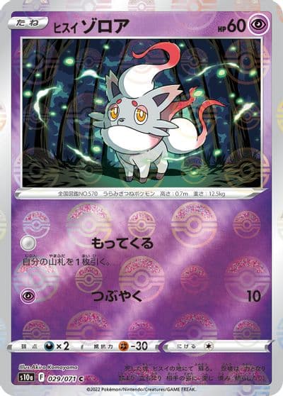 Hisuian Zorua (Mirror Holofoil) S10a: Dark Phantasma Pokemon card