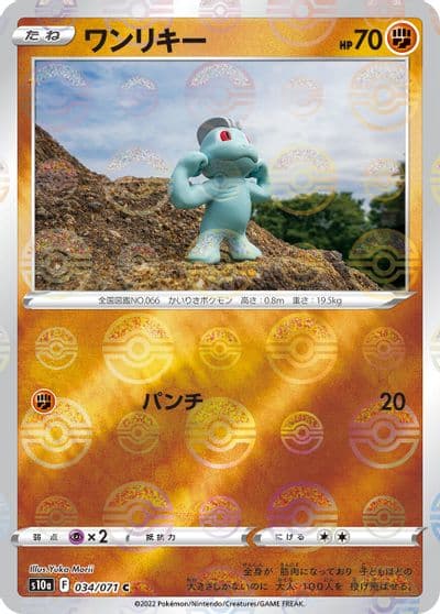Machop (Mirror Holofoil) S10a: Dark Phantasma Pokemon card