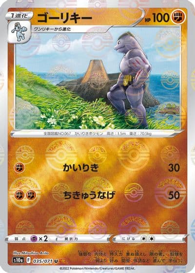 Machoke (Mirror Holofoil) S10a: Dark Phantasma Pokemon card