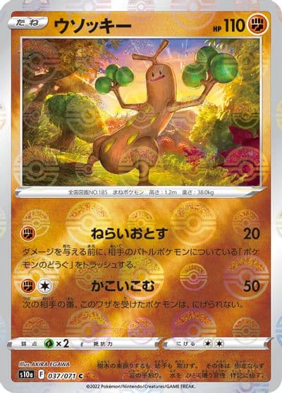Sudowoodo (Mirror Holofoil) S10a: Dark Phantasma Pokemon card
