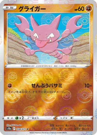 Gligar (Mirror Holofoil) S10a: Dark Phantasma Pokemon card