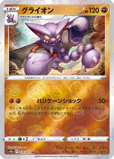 Gliscor (Mirror Holofoil) S10a: Dark Phantasma Pokemon card