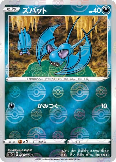 Zubat (Mirror Holofoil) S10a: Dark Phantasma Pokemon card