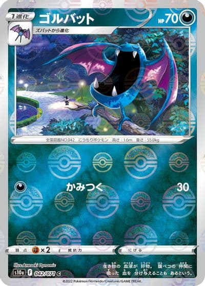 Golbat (Mirror Holofoil) S10a: Dark Phantasma Pokemon card
