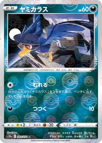 Murkrow (Mirror Holofoil) S10a: Dark Phantasma Pokemon card