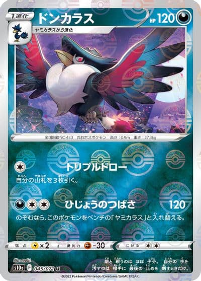Honchkrow (Mirror Holofoil) S10a: Dark Phantasma Pokemon card