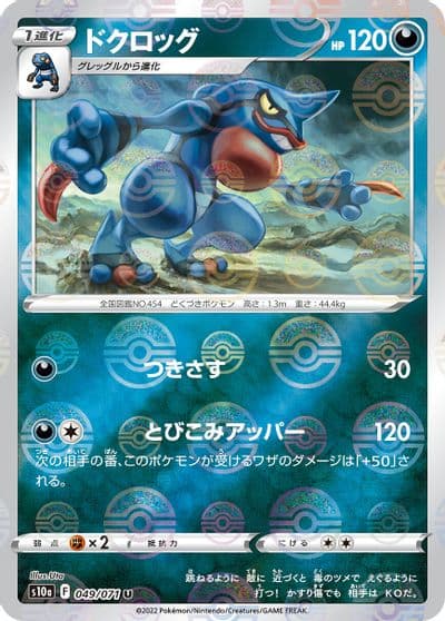 Toxicroak (Mirror Holofoil) S10a: Dark Phantasma Pokemon card