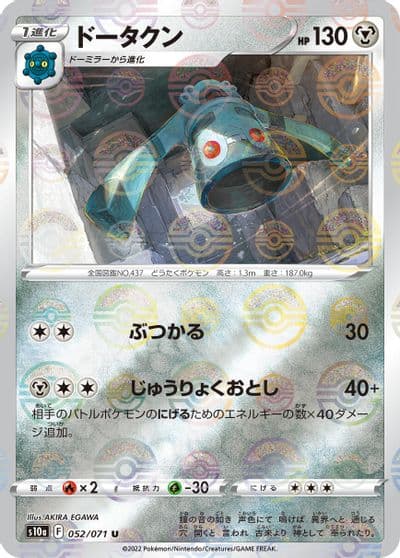 Bronzong (Mirror Holofoil) S10a: Dark Phantasma Pokemon card