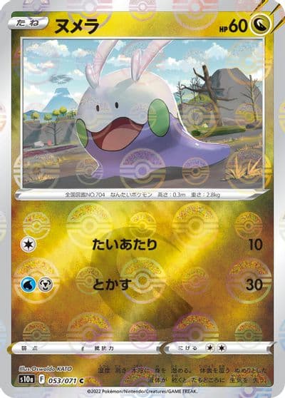Goomy (Mirror Holofoil) S10a: Dark Phantasma Pokemon card