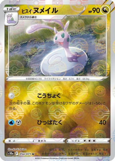 Hisuian Sliggoo (Mirror Holofoil) S10a: Dark Phantasma Pokemon card