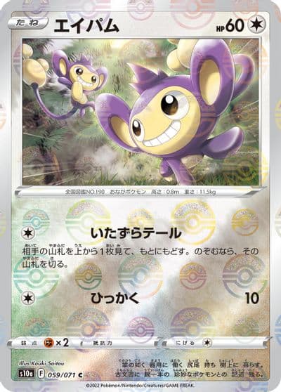 Aipom (Mirror Holofoil) S10a: Dark Phantasma Pokemon card